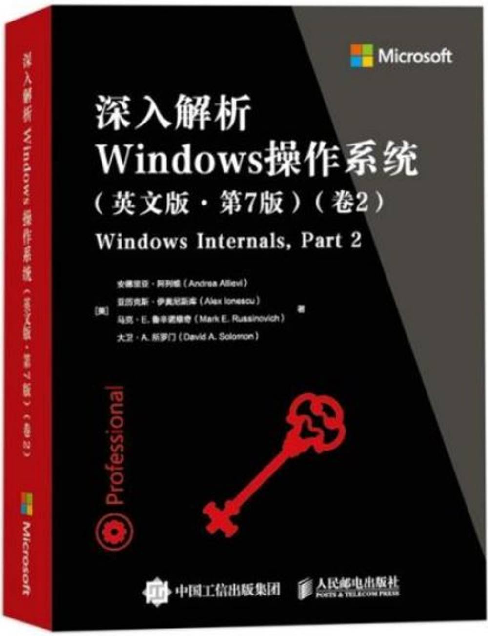 深入解析Windows操作系統（卷2 英文版·第7版）