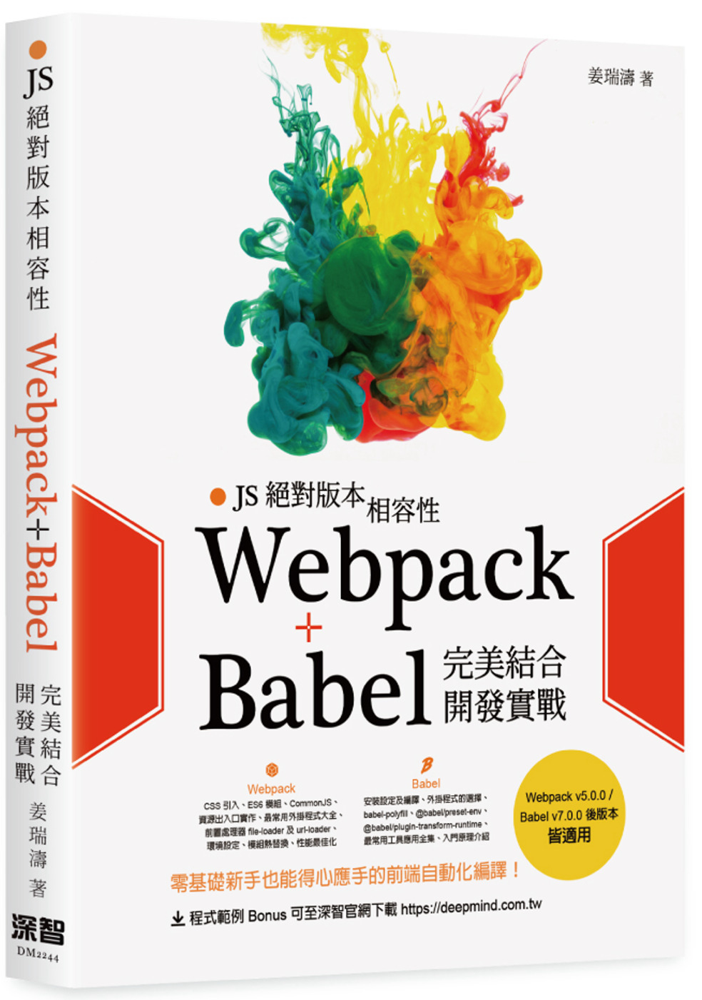 JS絕對版本相容性：Webpack+Babel完美結合開發實戰