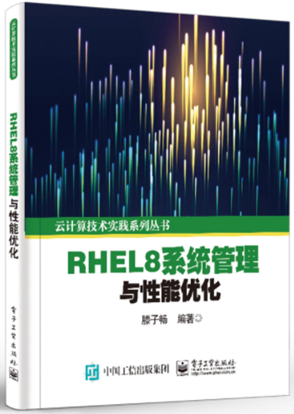 RHEL8系統管理與性能優化