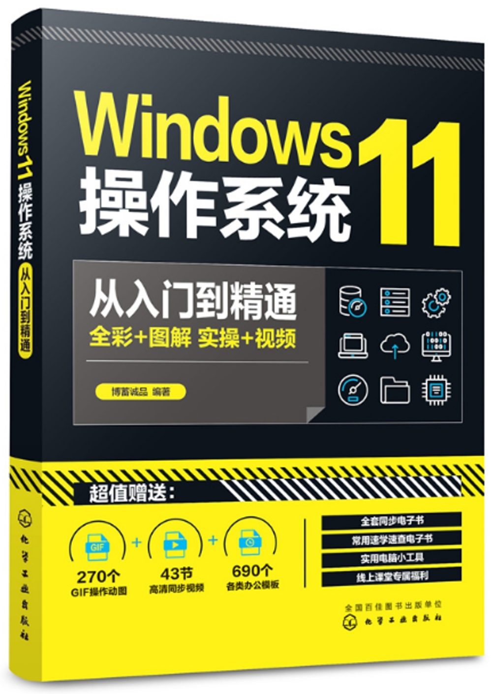Windows11操作系統從入門到精通