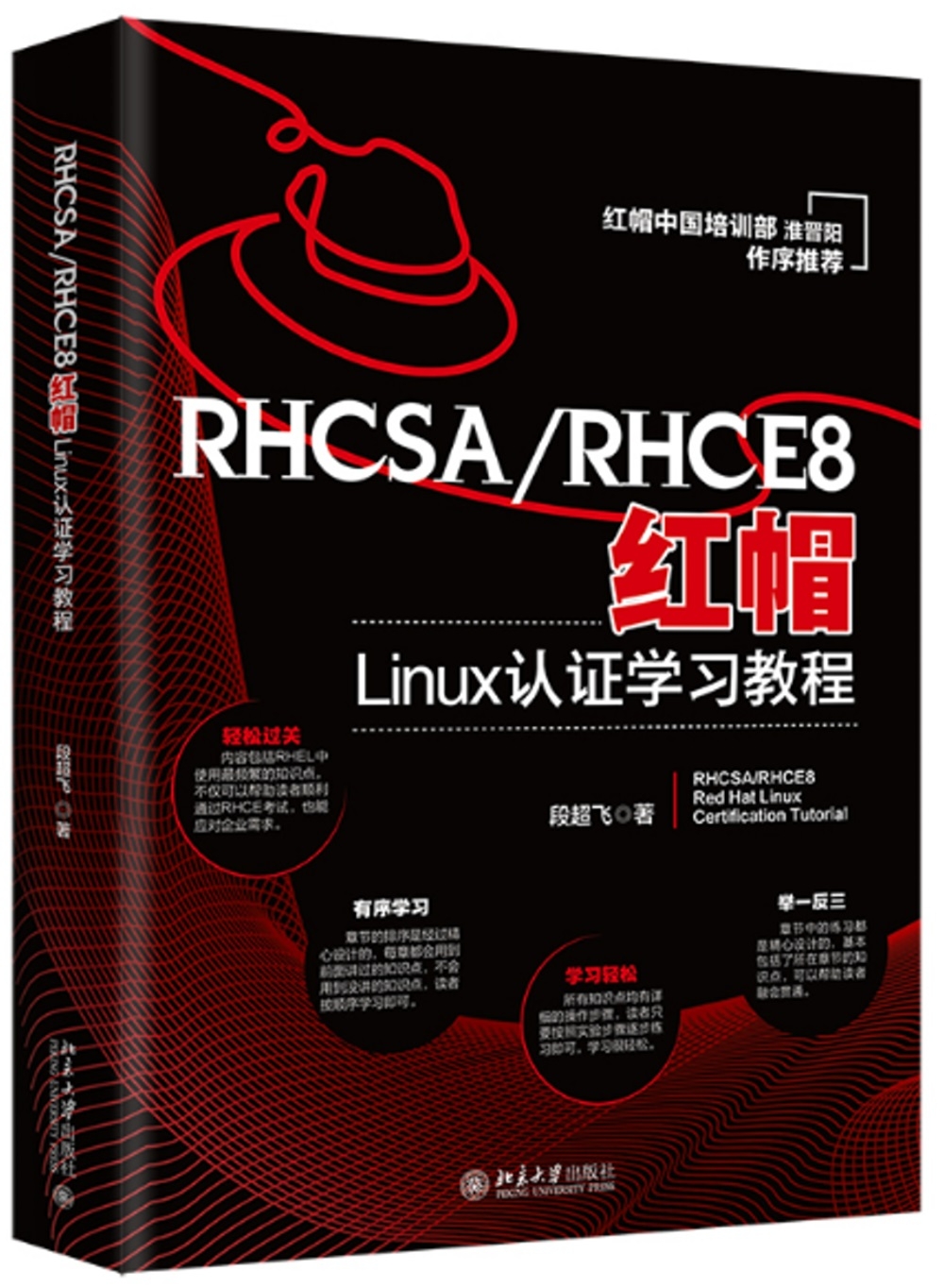RHCSA/RHCE8紅帽Linux認證學習教程