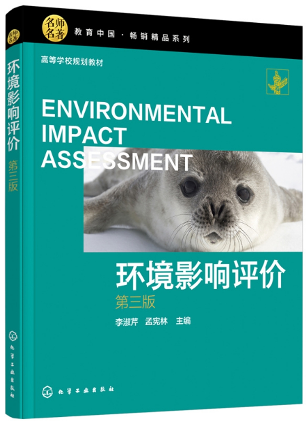 環境影響評價（第三版）