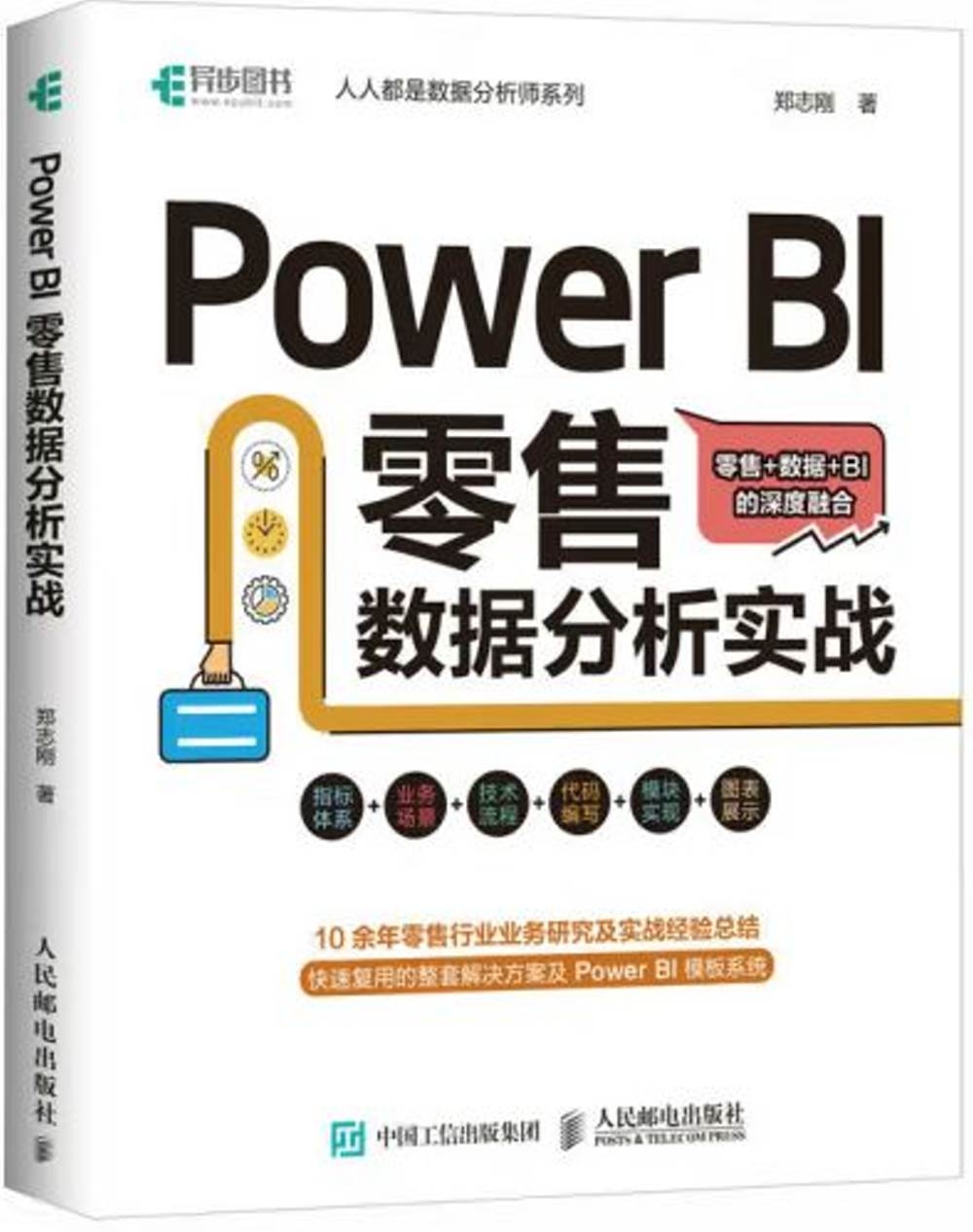 Power BI 零售數據分析實戰