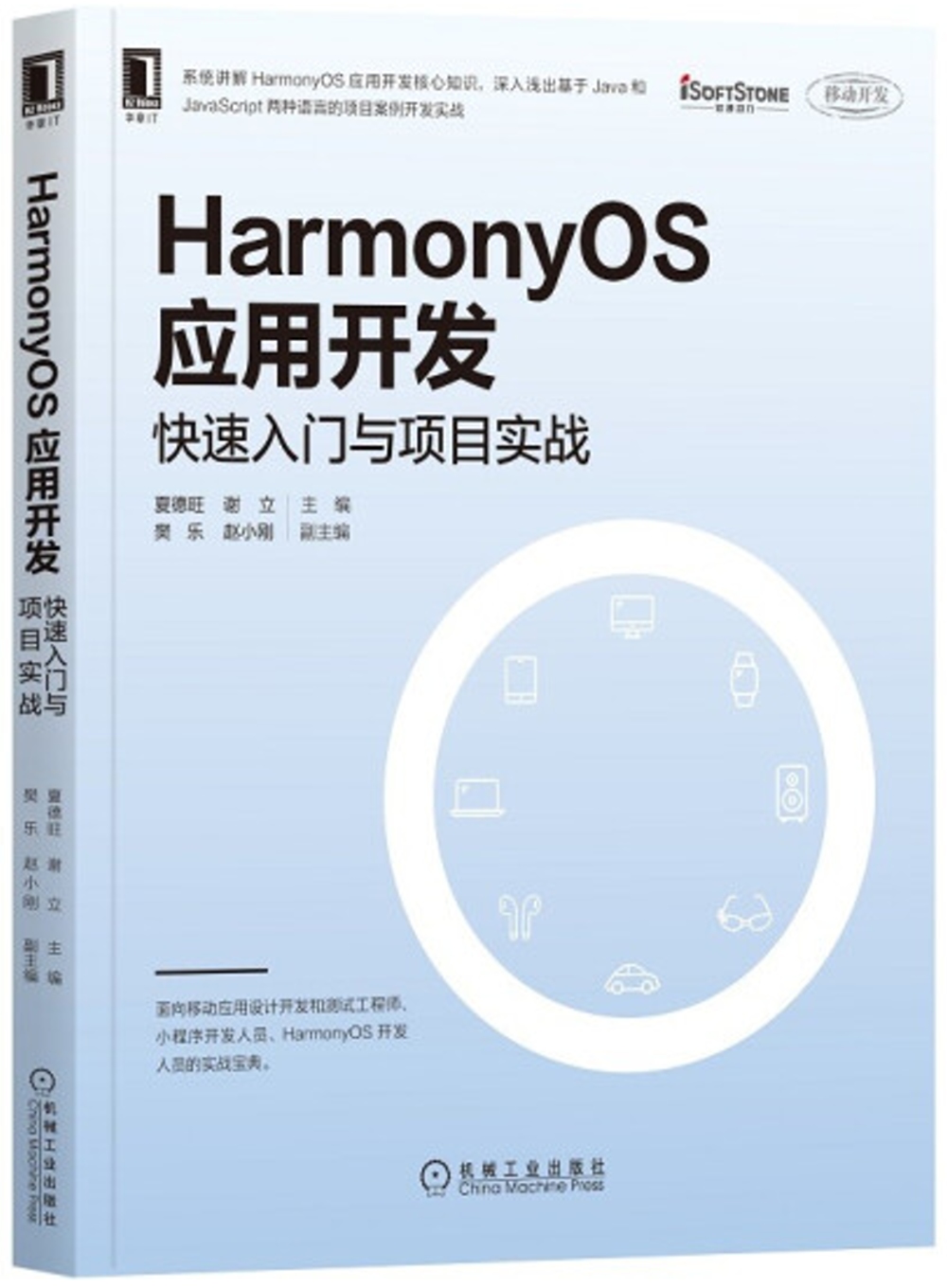 HarmonyOS應用開發：快速入門與項目實戰
