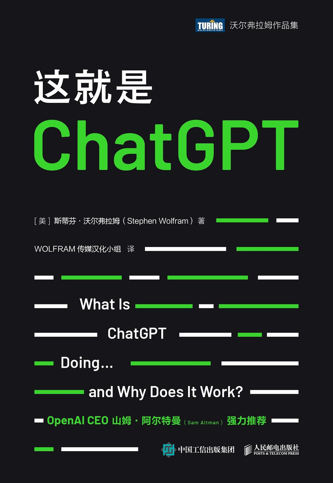 這就是ChatGPT