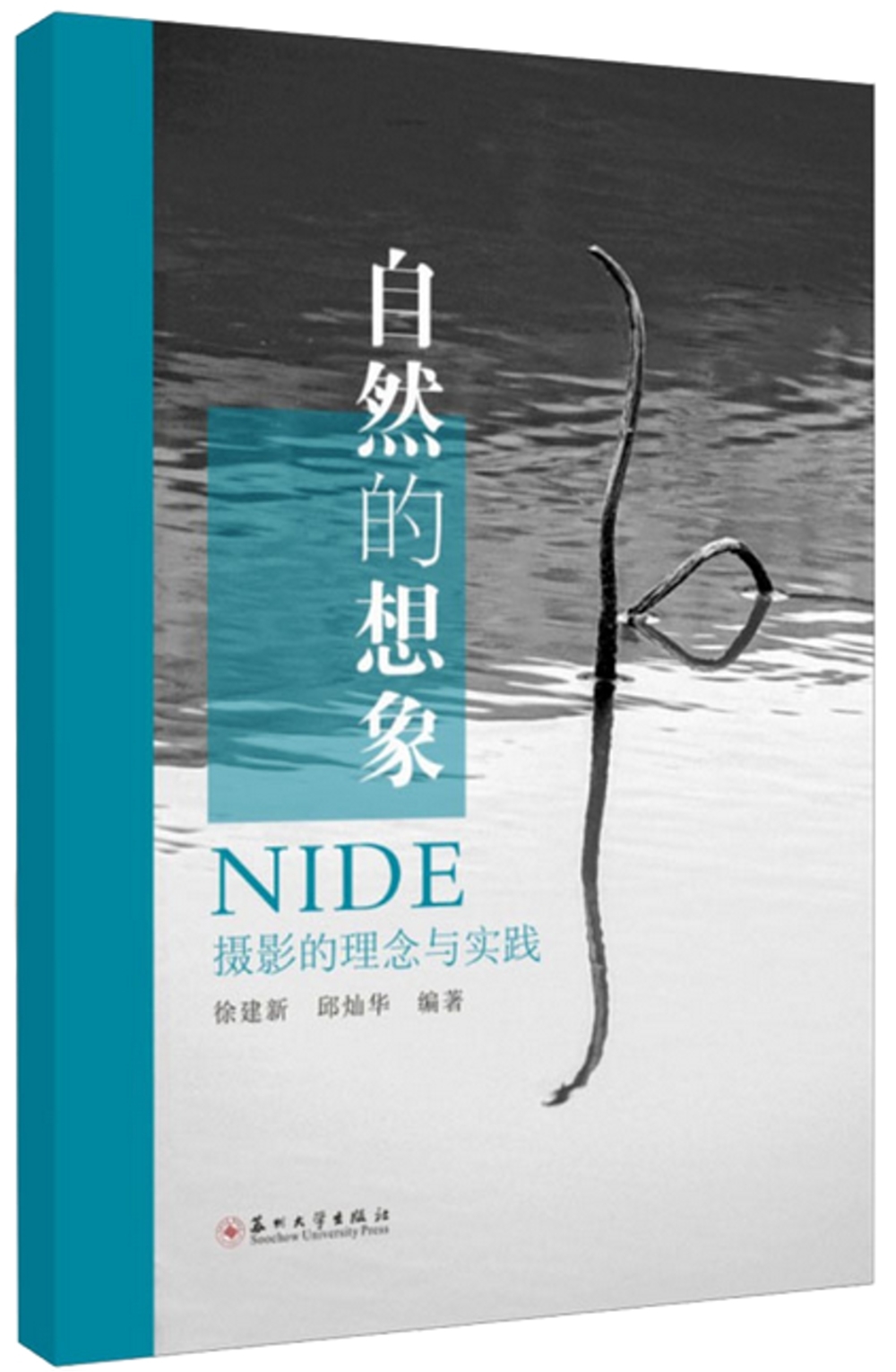 自然的想象：NIDE攝影的理念與實踐