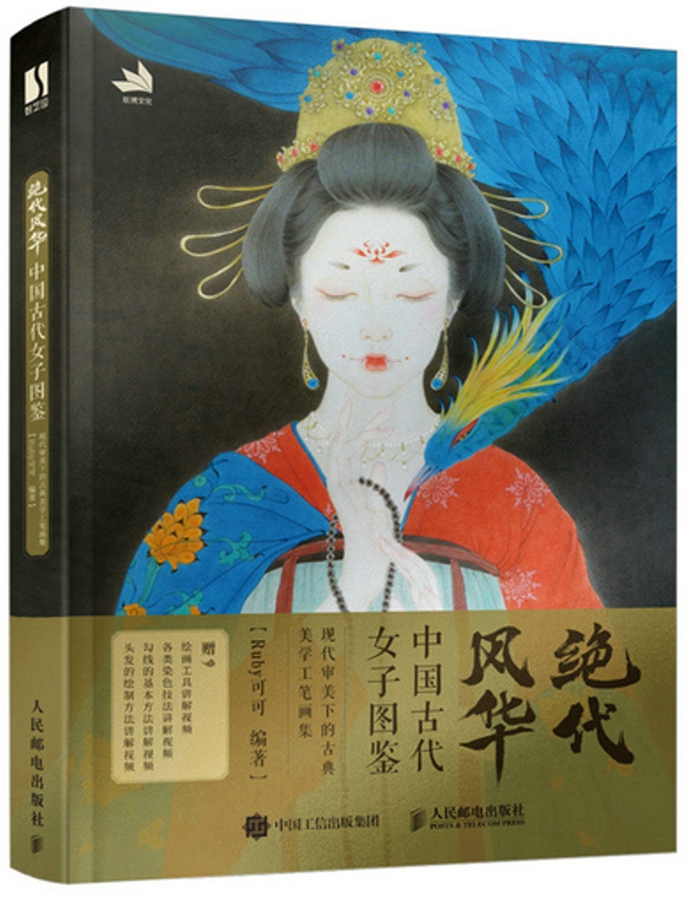 絕代風華：中國古代女子圖鑒