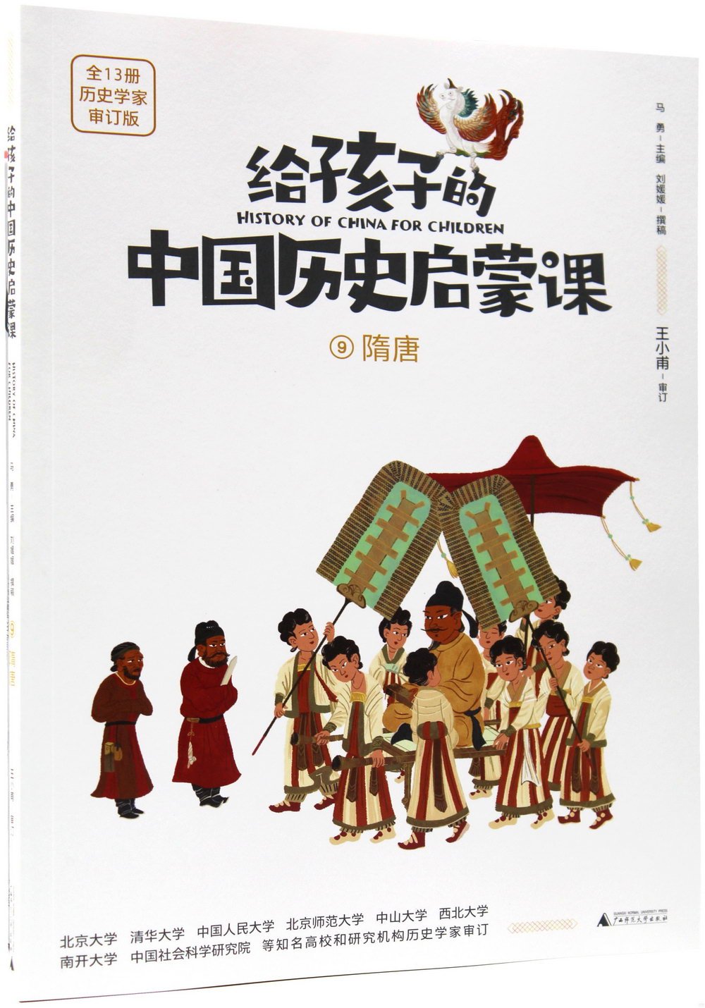 給孩子的中國歷史啟蒙課（9）：隋唐