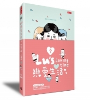 Lu’s戀愛生活