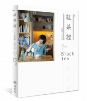 紅茶經：葉怡蘭的20年尋味之旅