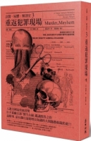 法醫．屍體．解剖室3：重返犯罪現場—專業醫生解析157道懸疑、逼真的謀殺手法相關的醫學及鑑識問題