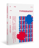 Typography 字誌：Issue 04 手寫字的魅力