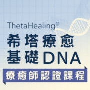 10-12.05.2024 希塔療癒 基礎DNA 療癒師認證課程_Side Banner