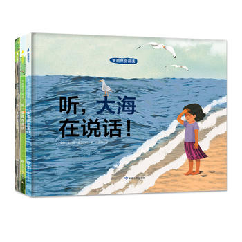 大自然會說話（全3冊）