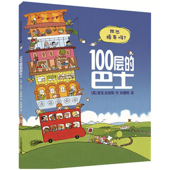 100層的巴士