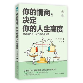 你的情商，決定你的人生高度：情商高的人，運氣都不會太差！