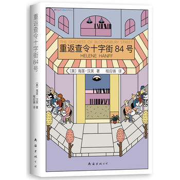 重返查令十字街84號（《查令十字街84號》續篇）