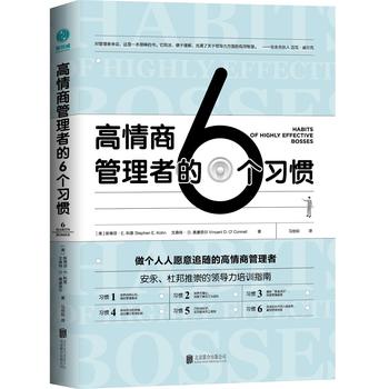 高情商管理者的6個習慣：做個人人願意追隨的高情商管理者