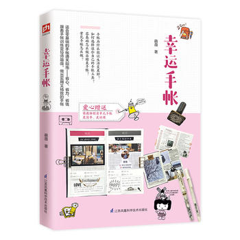 幸運手帳
