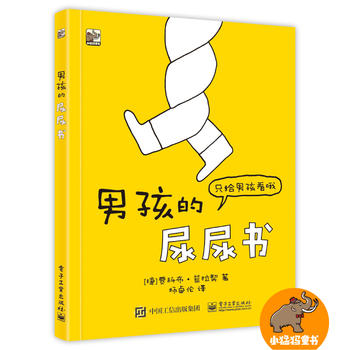 男孩的尿尿書