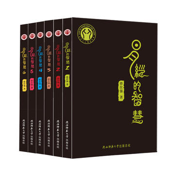 易經的智慧系列（新版）（套裝共六冊）