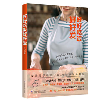 好好吃飯好好愛