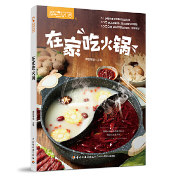 在家吃火鍋（薩巴廚房）