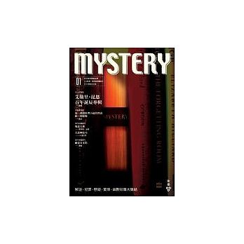 Mystery Vol.1 艾勒里.昆恩百年誕辰專輯