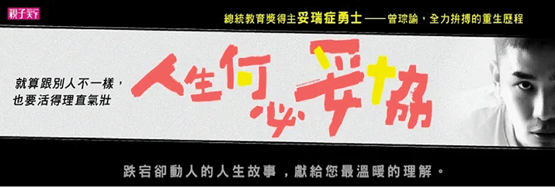 28.11.2023人生何必妥協_MAIN BANNER