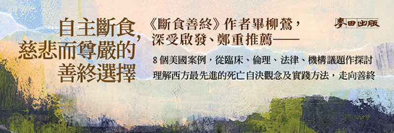 6.12.2023 自主斷食，慈悲而尊嚴的善終選擇_MAIN BANNER