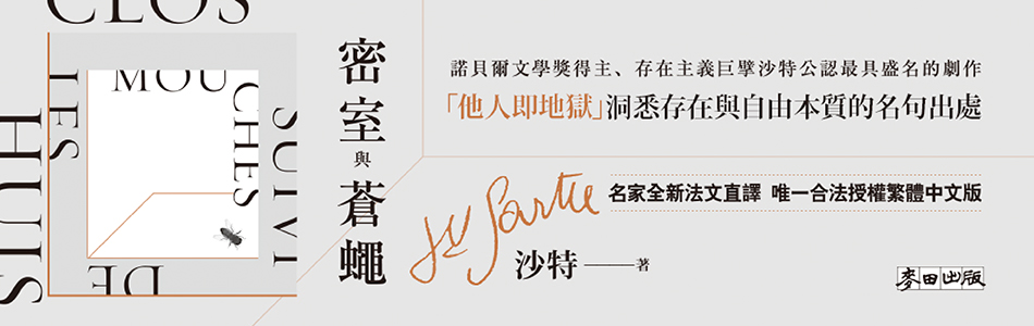 27.05.2025 密室與蒼蠅_MAIN BANNER