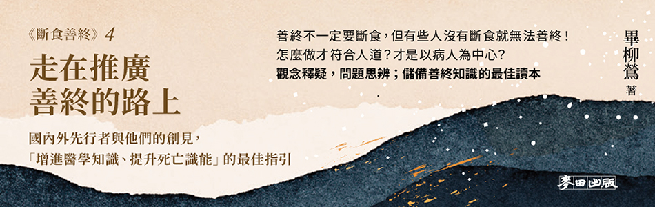 27.05.2025 走在推廣善終的路上_MAIN BANNER