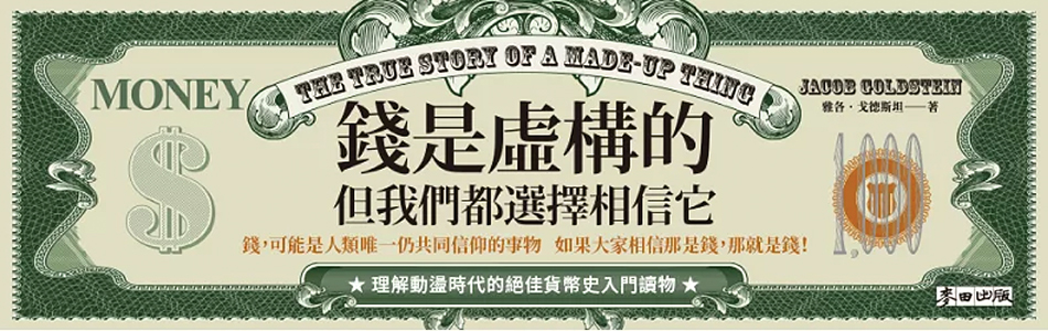 13.05.2025 錢是虛構的，但我們都選擇相信它_MAIN BANNER