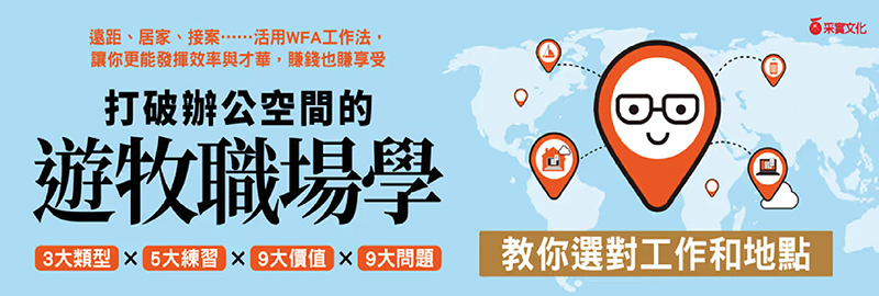 28.11.2023 打破辦公空間的遊牧職場學_MAIN BANNER