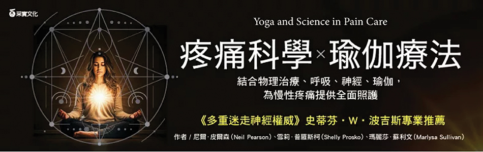 4.03.2025 疼痛科學✕瑜伽療法_MAIN BANNER