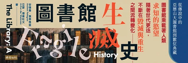 6.12.2023 圖書館生滅史_MAIN BANNER