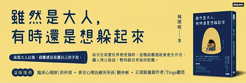 28.11.2023 雖然是大人，有時還是想躲起來_MAIN BANNER