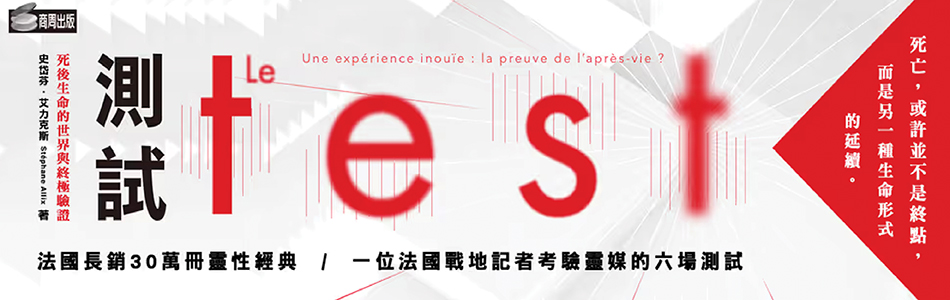 13.05.2025 測試：死後生命的世界與終極驗證_MAIN BANNER