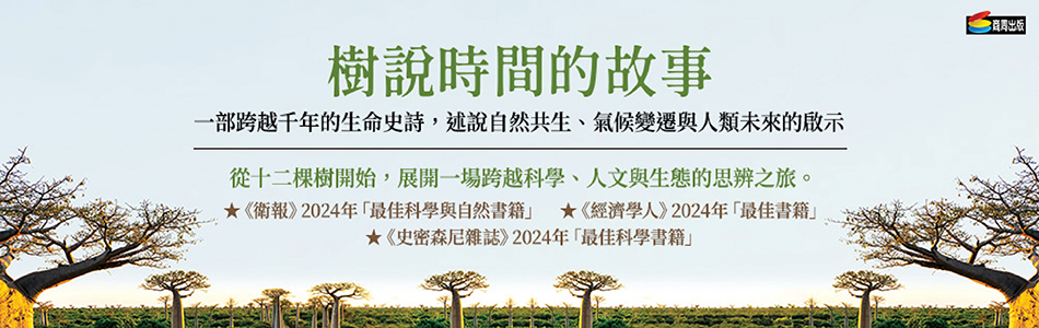 27.05.2025 樹說時間的故事_MAIN BANNER