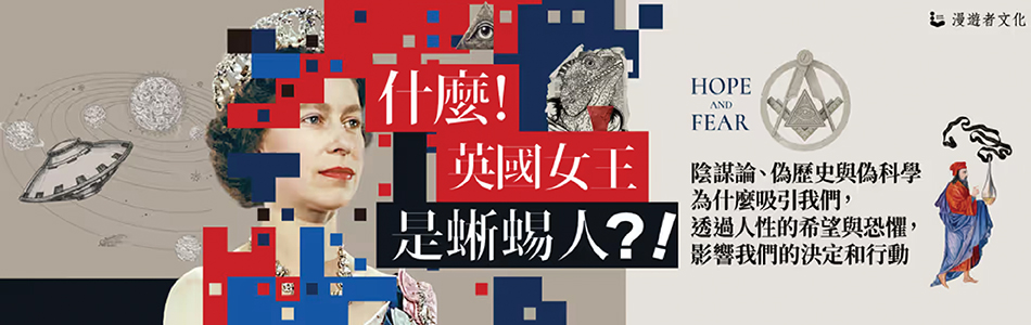 4.03.2025 什麼！英國女王是蜥蜴人？！_MAIN BANNER