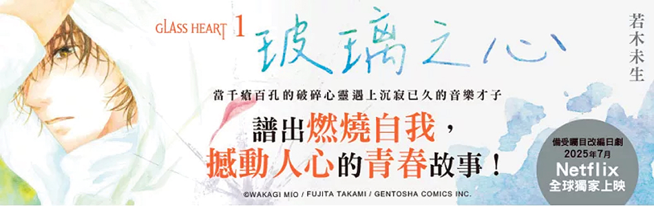 4.06.2025 GLASS HEART (1) 玻璃之心_MAIN BANNER