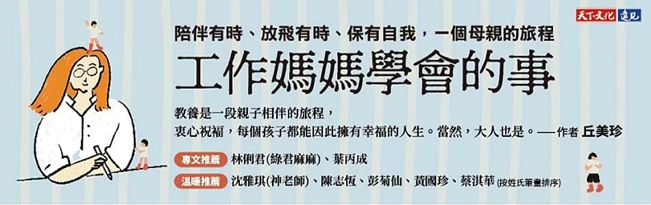 27.05.2025 工作媽媽學會的事_MAIN BANNER