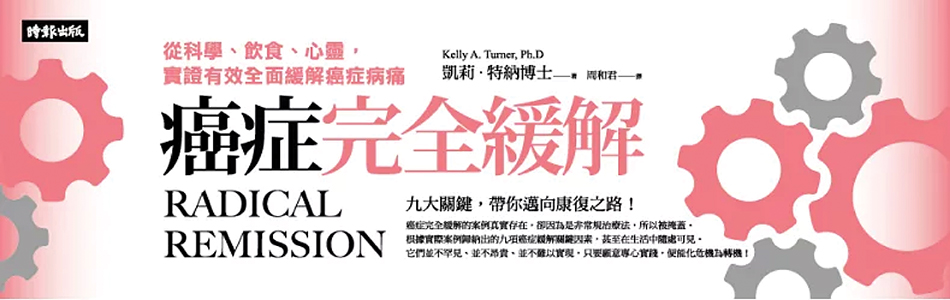 18.06.2025 癌症完全緩解_MAIN BANNER