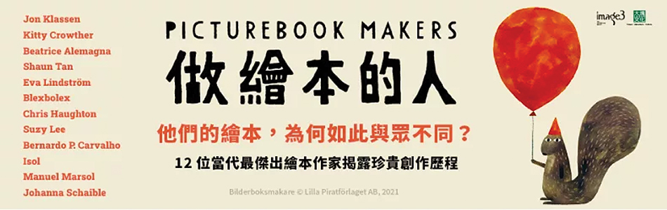 11.06.2025 做繪本的人_MAIN BANNER