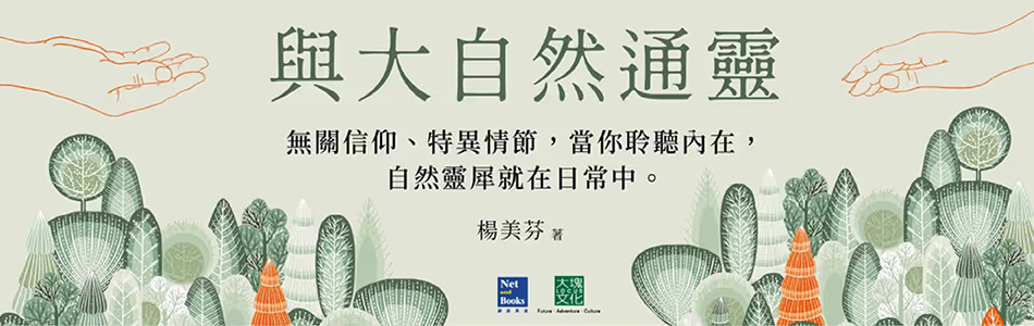 4.06.2025 與大自然通靈_MAIN BANNER