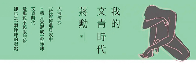 28.11.2023 我的文青時代_MAIN BANNER