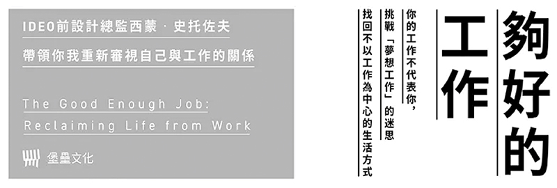 21.11.2023 夠好的工作_MAIN BANNER