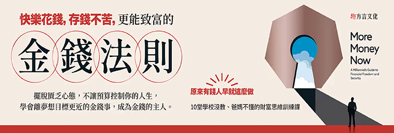 6.12.2023 快樂花錢，存錢不苦，更能致富的金錢法則_MAIN BANNER