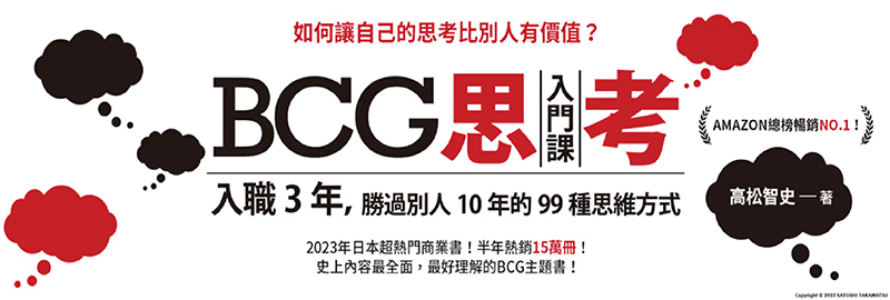 21.11.2023 BCG思考入門課_MAIN BANNER