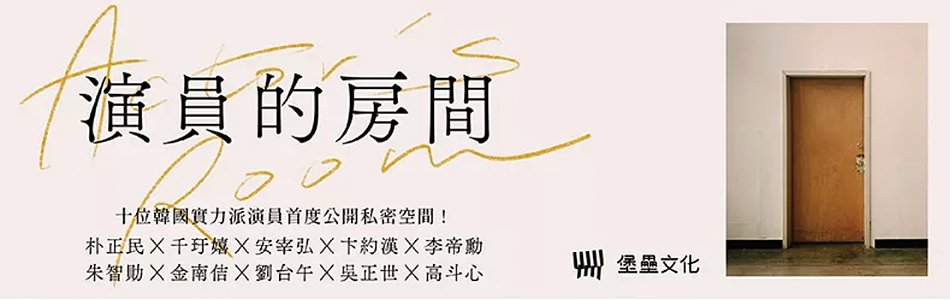 21.05.2025 演員的房間_MAIN BANNER